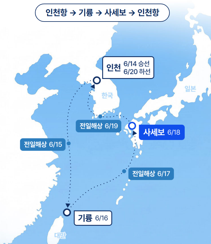 【6/14 인천 출발】【17만톤 크루즈 시대】아시아 3개국 프리미엄 단독크루즈 7일 (인천/대만/사세보/인천)